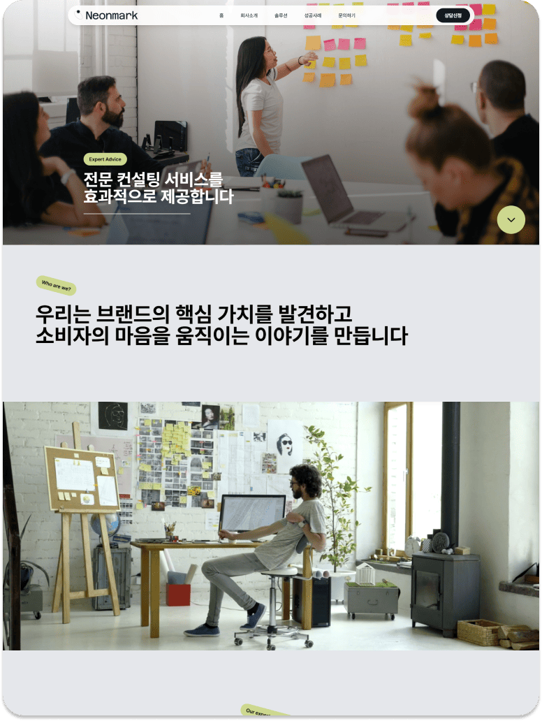 컨설팅 웹사이트 포트폴리오